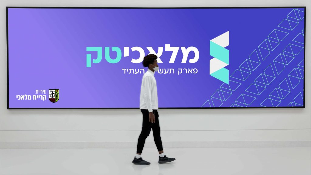 כיצד הופכים אזור תעשייה מסורתי ומיושן לפארק תעשיות העתיד?